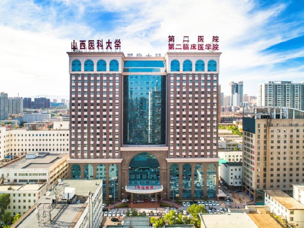 山西医科大学第二人民医院