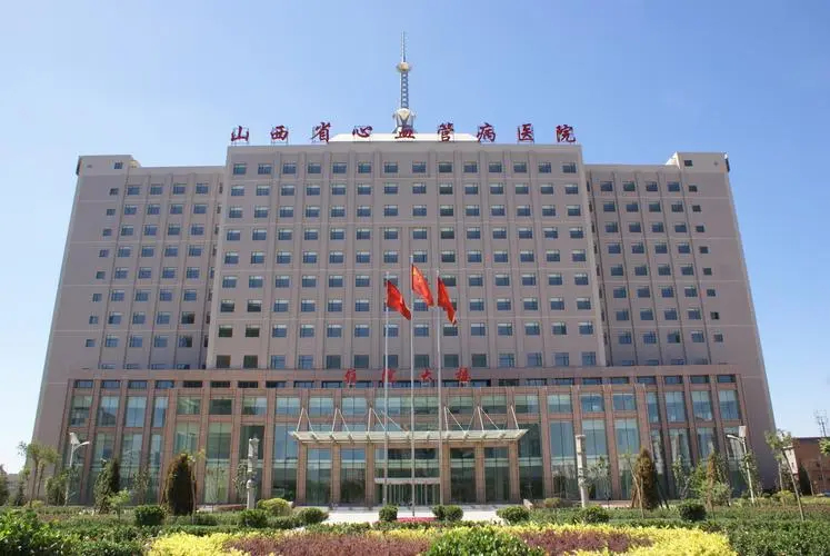 山西省心血管疾病医院