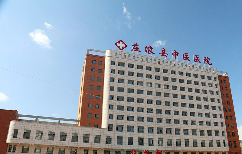 庄浪县中医院
